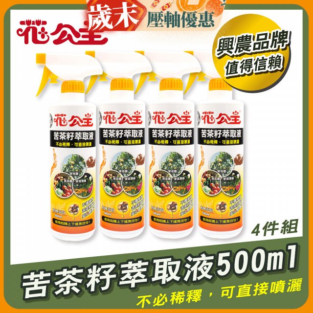 花公主天然苦茶籽萃取液500ml 4罐／6罐
