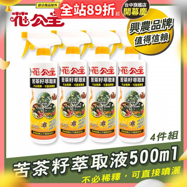 花公主天然苦茶籽萃取液500ml 4罐／6罐