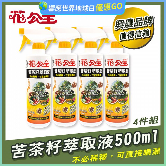 花公主天然苦茶籽萃取液500ml 4罐／6罐