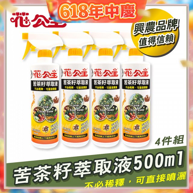 花公主天然苦茶籽萃取液500ml 4罐／6罐