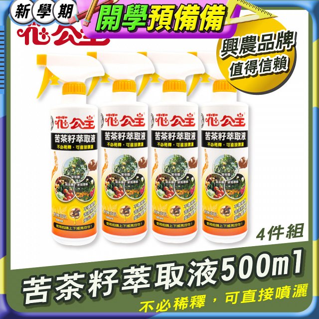 花公主天然苦茶籽萃取液500ml 4罐／6罐