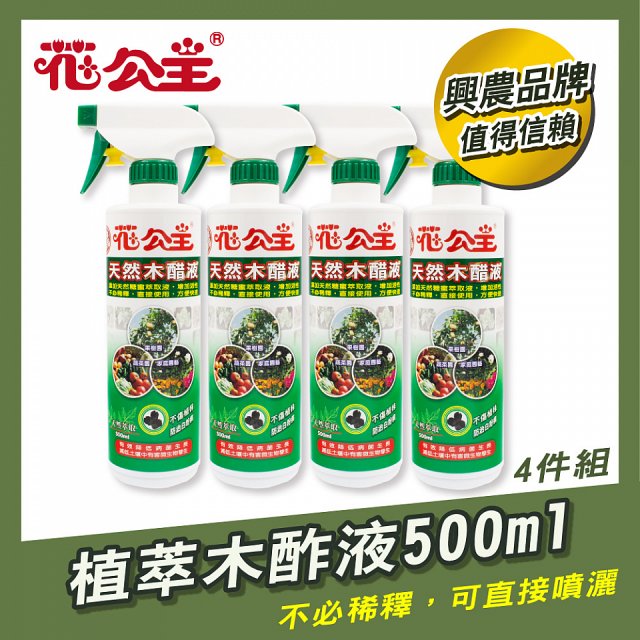 花公主植萃木酢液500ml 4罐／6罐