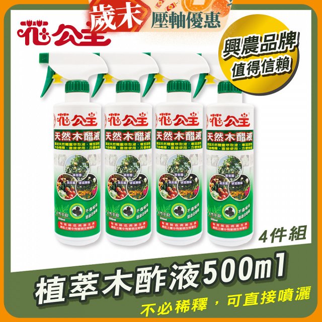 花公主植萃木酢液500ml 4罐／6罐