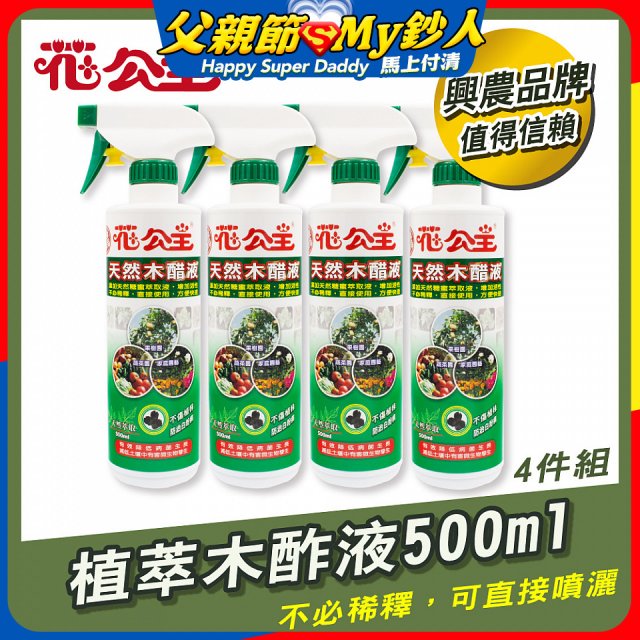 花公主植萃木酢液500ml 4罐／6罐