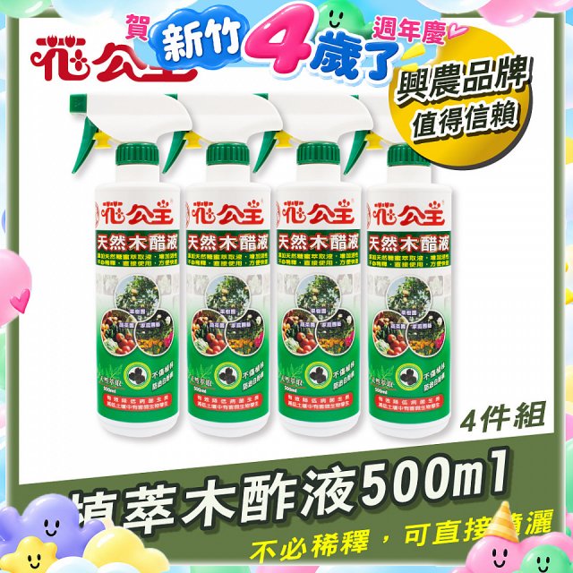 花公主植萃木酢液500ml 4罐／6罐