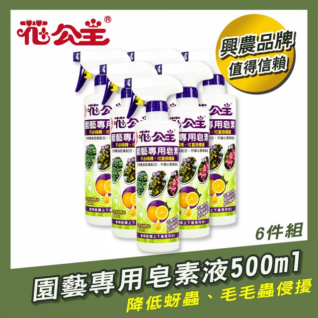 花公主園藝專用皂素液500ml 4罐／6罐