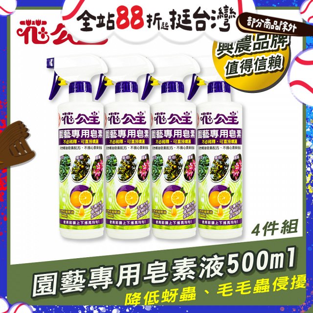 花公主園藝專用皂素液500ml 4罐／6罐