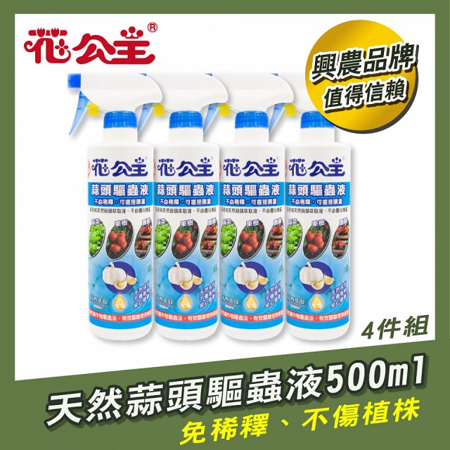 花公主天然蒜頭驅蟲液500ml 4罐／6罐