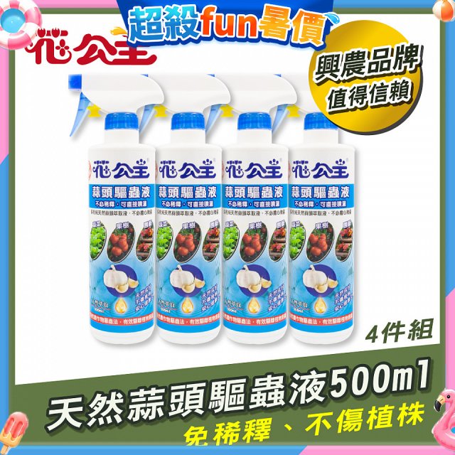 花公主天然蒜頭驅蟲液500ml 4罐／6罐