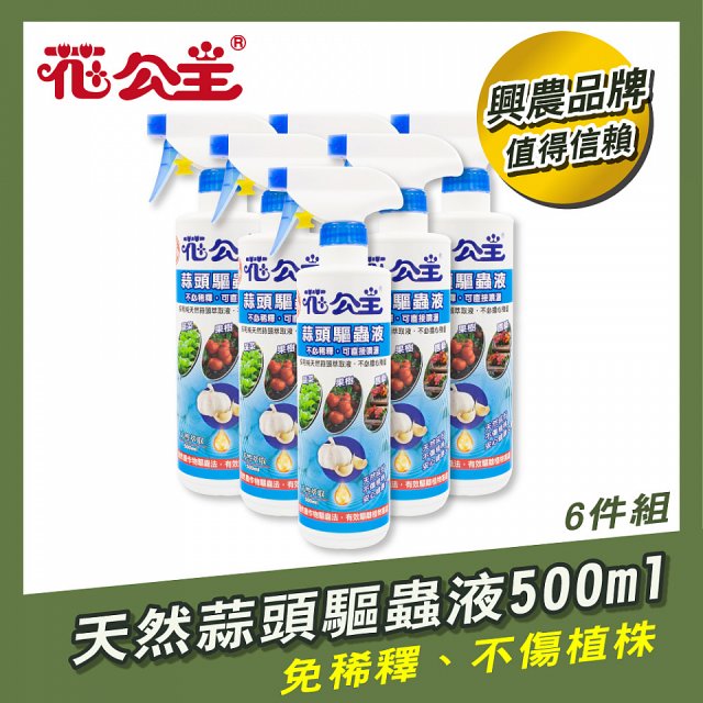 花公主天然蒜頭驅蟲液500ml 4罐／6罐