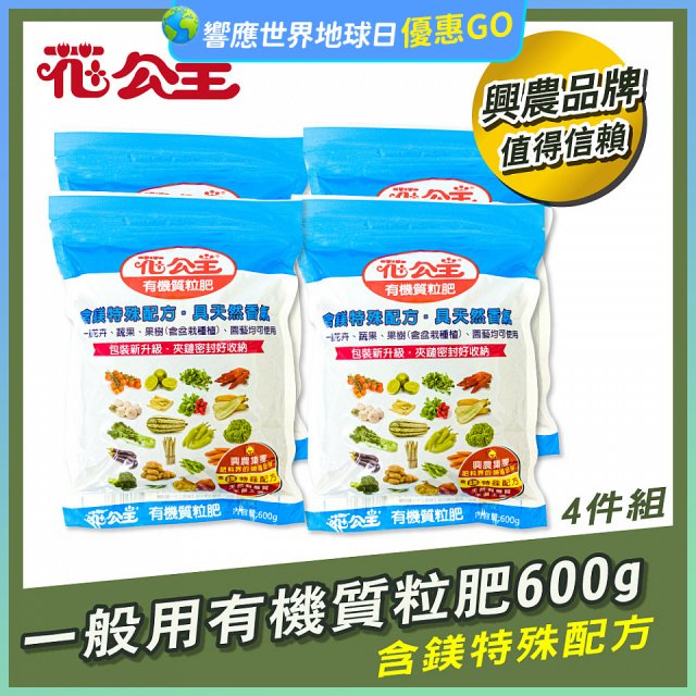 花公主有機質粒肥一般用 600g／1.5kg／10kg
