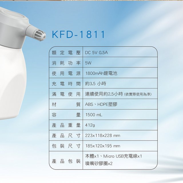 【KINYO】多功能/酒精自動噴灑器 (KFD-1811)