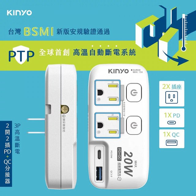 【KINYO】2開2插PD+USB分接器 (GIPD-322)