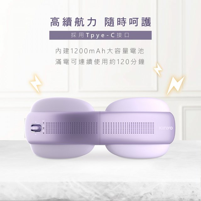 【KINYO】透視熱敷按摩眼罩(IAM-2604)