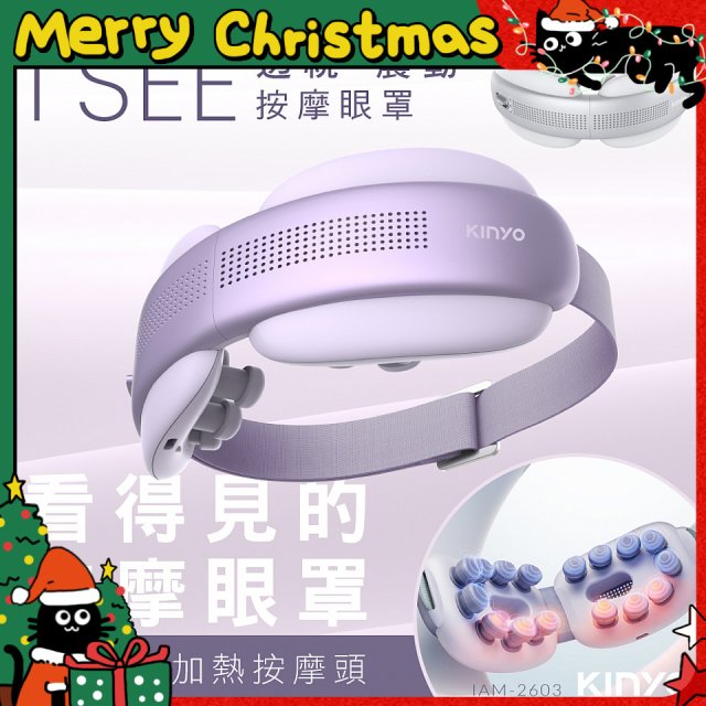 【KINYO】透視熱敷按摩眼罩(IAM-2604)