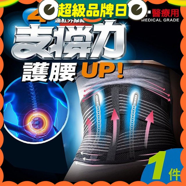 【muva】遠紅外線專業支撐護腰