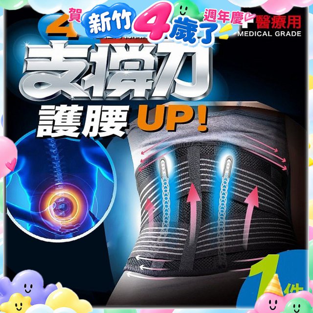 【muva】遠紅外線專業支撐護腰