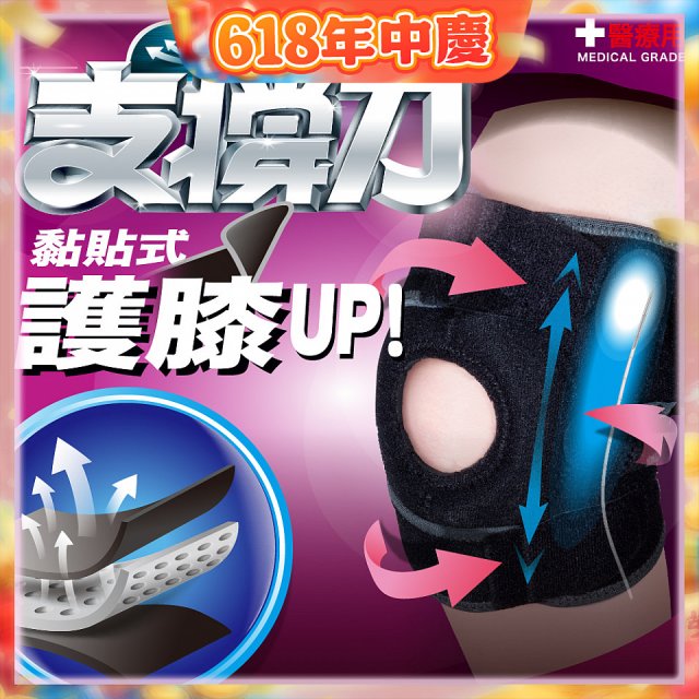 【muva】可調式透氣支撐護膝 Free size