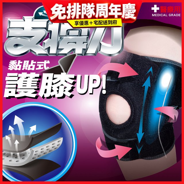 【muva】可調式透氣支撐護膝 Free size