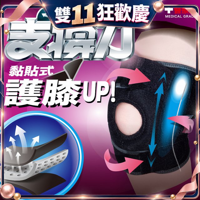 【muva】可調式透氣支撐護膝 Free size