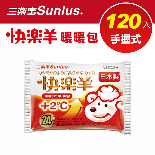 【Sunlus】三樂事快樂羊24H手握暖暖包量販組(12包/24包 可選)_ (10枚入/包)