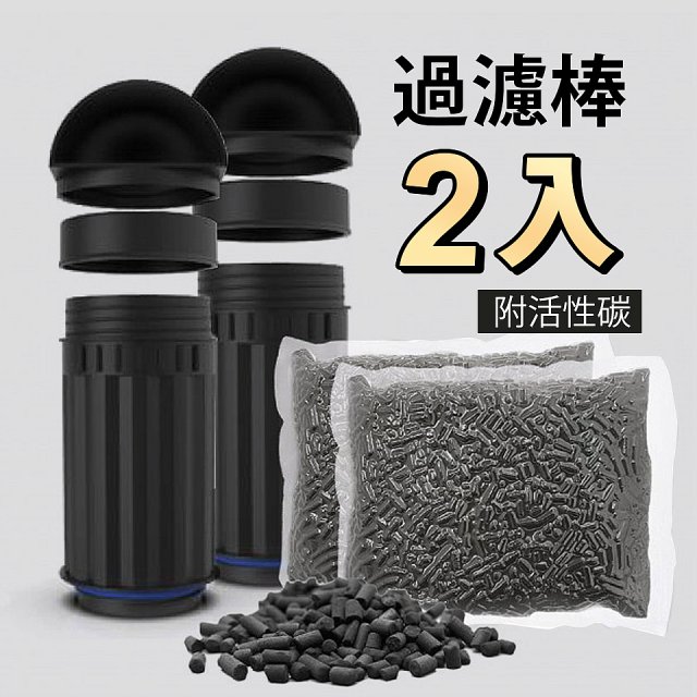 【Foodcycler 廚餘大師】可拆活性碳過濾棒組／活性碳補充包