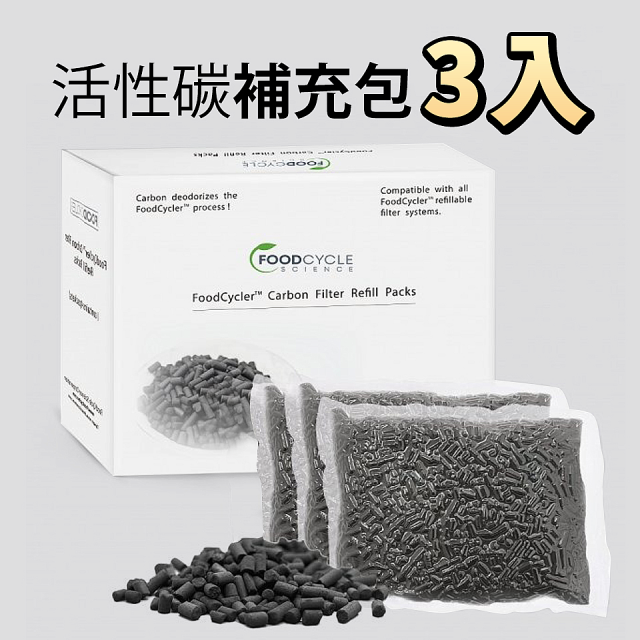 【Foodcycler 廚餘大師】活性碳補充包