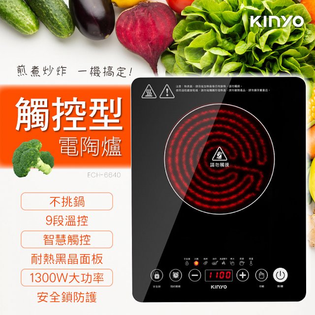 【KINYO】萬用不挑鍋觸控電陶爐(ECH-6640)