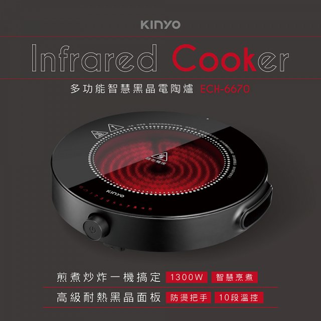 【KINYO】多功能智慧黑晶電陶爐(ECH-6670)