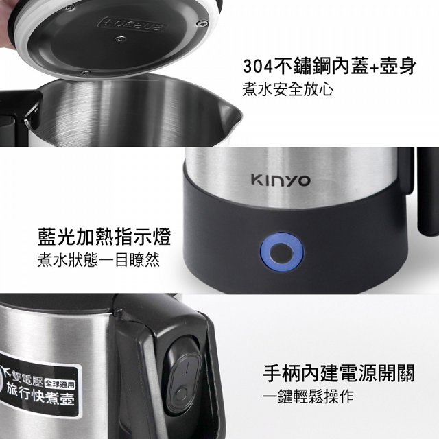 【KINYO】雙電壓旅行快煮壼 0.6L (AS-HP70)