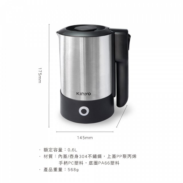 【KINYO】雙電壓旅行快煮壼 0.6L (AS-HP70)