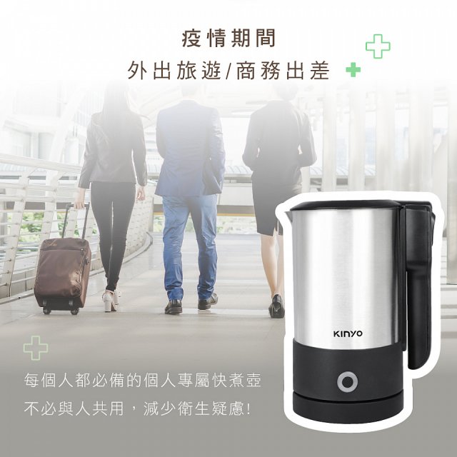 【KINYO】雙電壓分離式旅行快煮壼0.6L (銀AS-HP90)