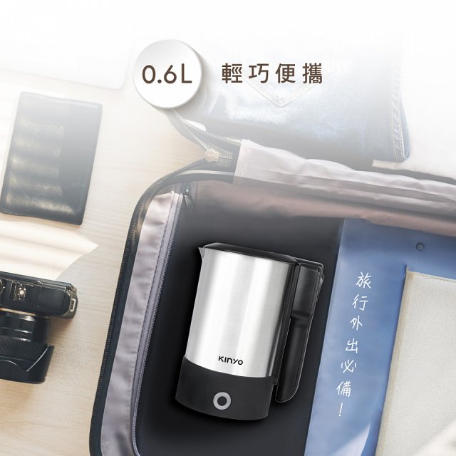 【KINYO】雙電壓分離式旅行快煮壼0.6L (銀AS-HP90)
