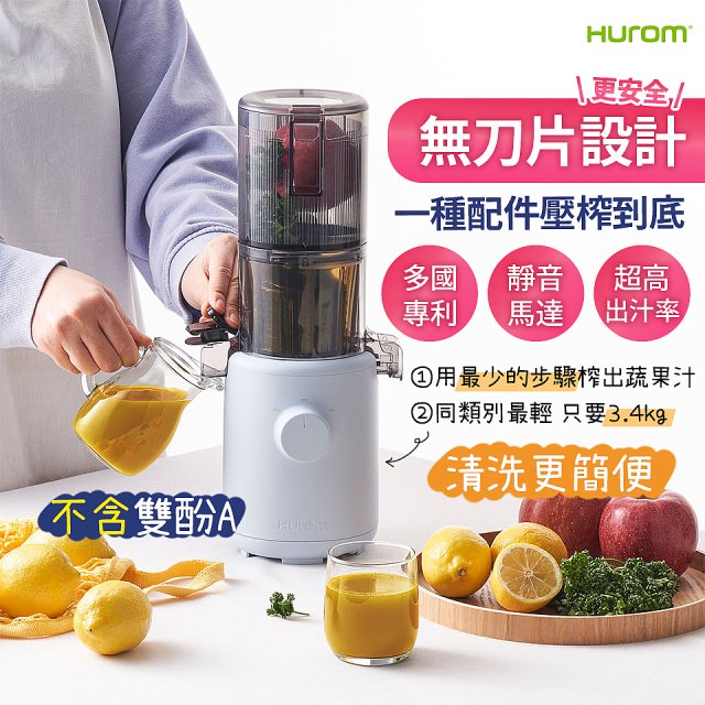 韓國HUROM 家用型蔬果慢磨機 H-310A