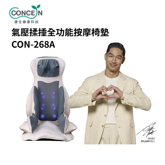 【Concern康生】氣壓揉捶全功能按摩椅墊 CON-268A