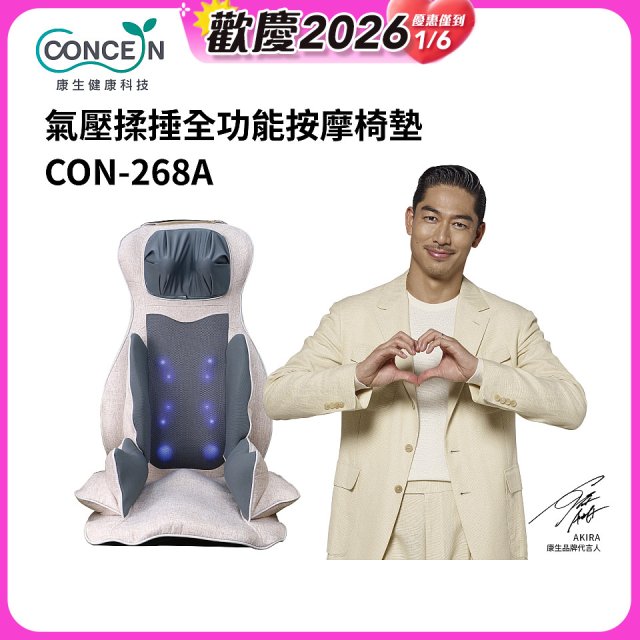 【Concern康生】氣壓揉捶全功能按摩椅墊 CON-268A