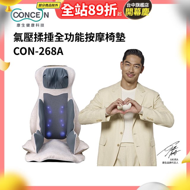 【Concern康生】氣壓揉捶全功能按摩椅墊 CON-268A