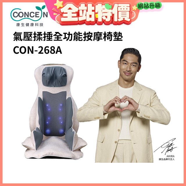 【Concern康生】氣壓揉捶全功能按摩椅墊 CON-268A