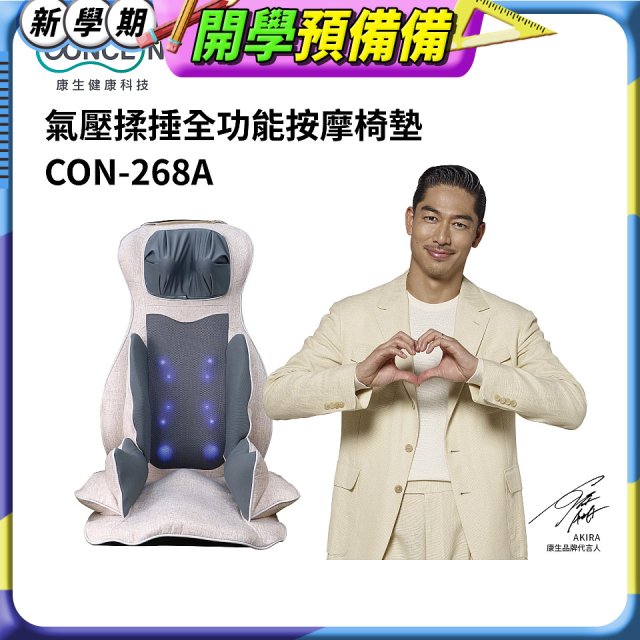 【Concern康生】氣壓揉捶全功能按摩椅墊 CON-268A