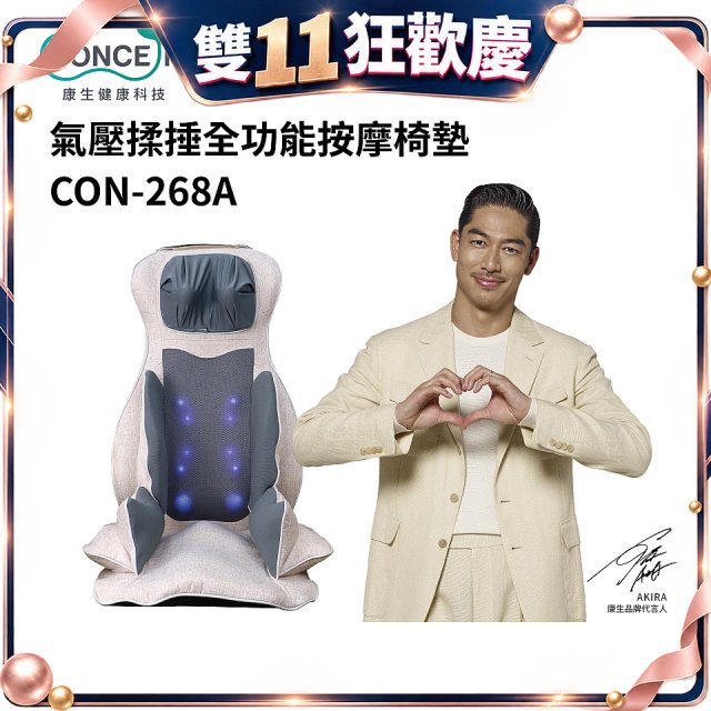 【Concern康生】氣壓揉捶全功能按摩椅墊 CON-268A