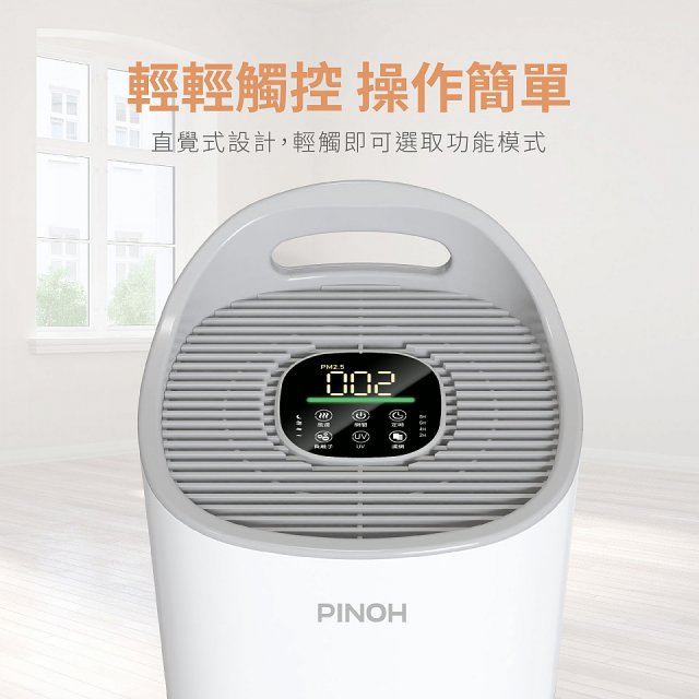 PINOH品諾 小坪數UV長效抗菌空氣清淨機 DA-A1005RW