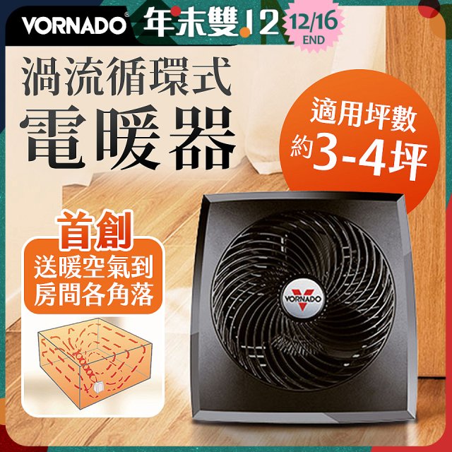 美國VORNADO 渦流式電暖器 PVH-TW 