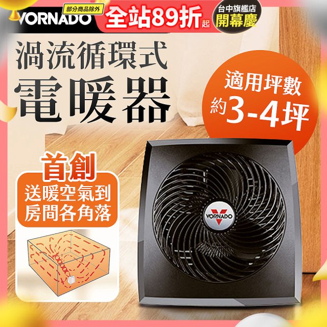 美國VORNADO 渦流式電暖器 PVH-TW 