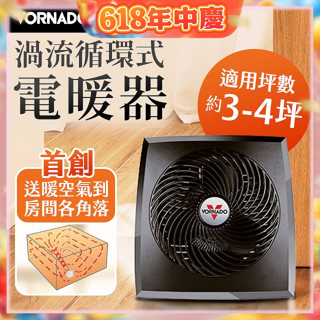 美國VORNADO 渦流式電暖器 PVH-TW 