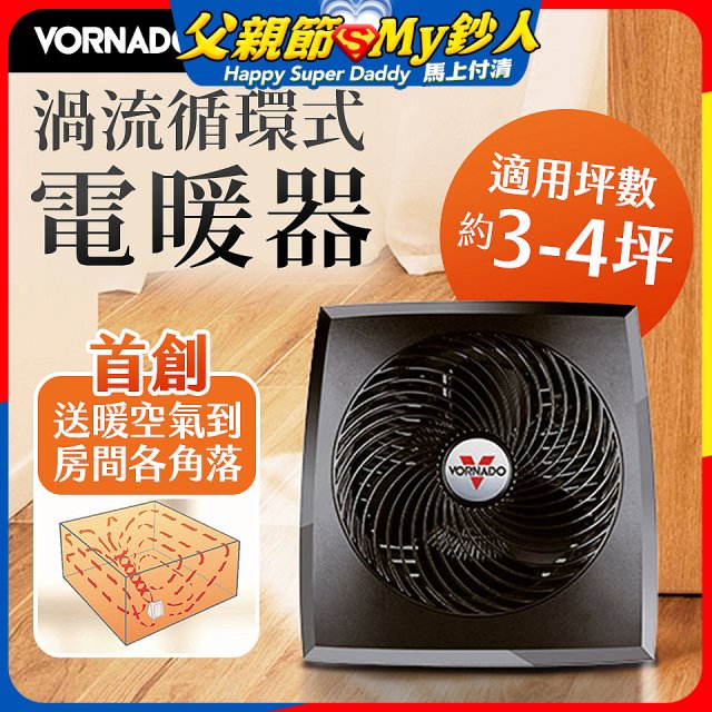 美國VORNADO 渦流式電暖器 PVH-TW 