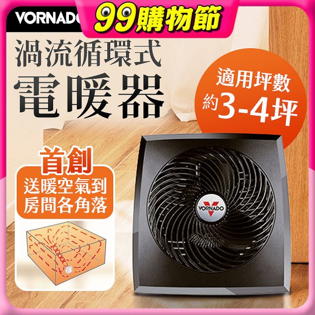 美國VORNADO 渦流式電暖器 PVH-TW 