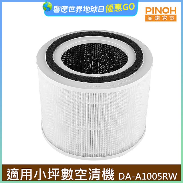 PINOH 品諾 小坪數長效空氣清淨機 三合一高效淨化濾網 DA-A05