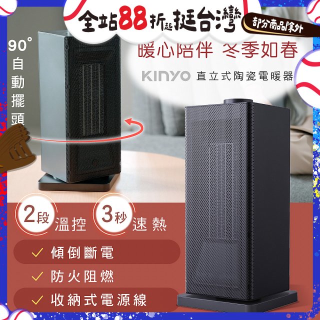 【KINYO】直立式陶瓷電暖器(EH-130)