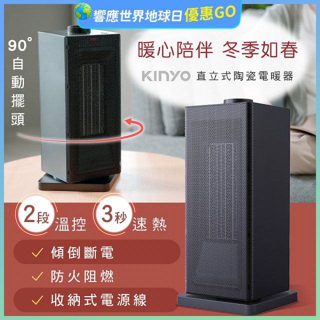 【KINYO】直立式陶瓷電暖器(EH-130)