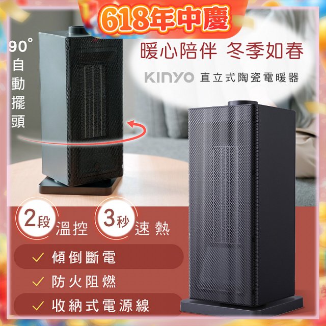 【KINYO】直立式陶瓷電暖器(EH-130)